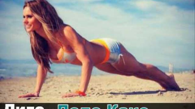 Дидо - Леле Како