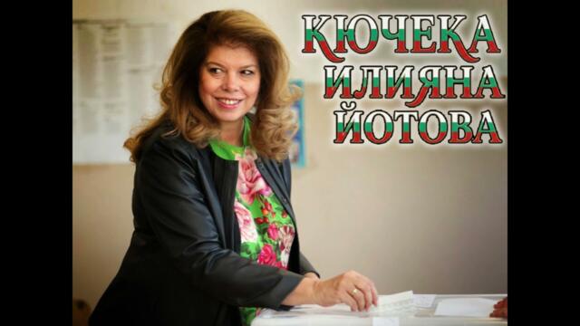 █▬█ █ ▀█▀  | Djamala Music - Илияна Йотова КЮЧЕК | Iliyana Yotova KYUCHEK | ☆NEW☆ | 2026