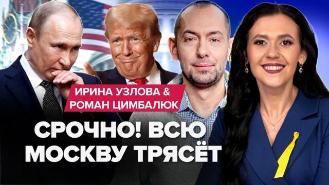 🔥СИРЕНЫ НА ВСЮ МОСКВУ! Путина ЭВАКУИРУЮТ? Корабль Кремля ПОЛЫХАЕТ. Трамп РЕЗКО ПОВЫСИЛ СТАВКИ