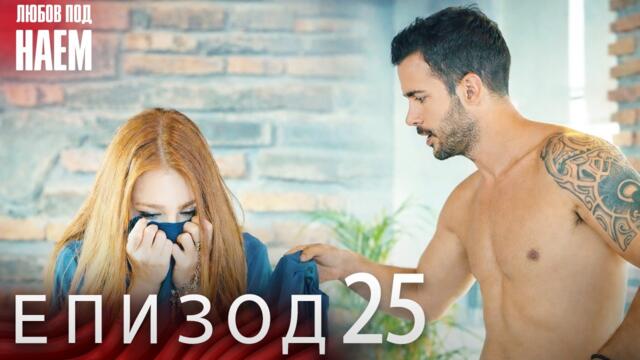 Епизод 25 - Любов под наем | Kiralık Aşk Bulgarian