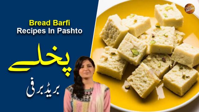 Bread Barfi Recipe In Pashto | Farah Khan | Ramzan Special Recipes