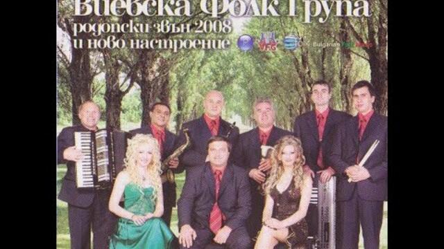 Виевска фолк група - Родопски звън 2008 и ново настроение