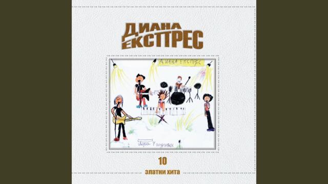 Молитва За Дъжд