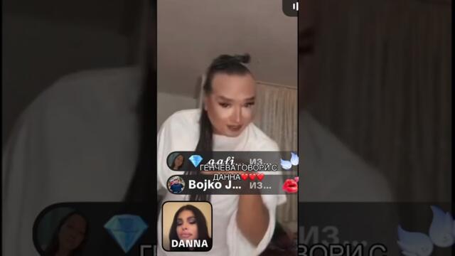 Gencheva govori s DANNA 😂😂😂 #смях