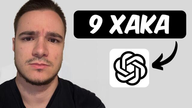 Как да използваш ChatGPT максимално ефективно (2025)