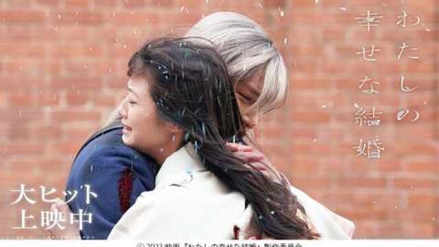 MY HAPPY MARRIAGE (ENG SUB) | Full Japanese Movie | Watashi no Shiawase na Kekkon 💍✨