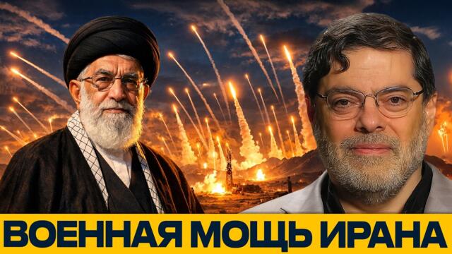 Ракетная стратегия Ирана: 40 лет подготовки - Мухаммад Маранди