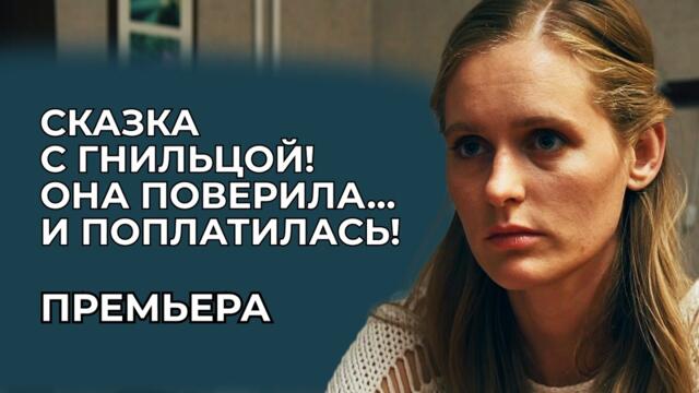 ПРИНЦ НА МЕРСЕДЕСЕ ОКАЗАЛСЯ ПРОСТЫМ ВОДИТЕЛЕМ! 🚘💥 ВРАЛ О СТАТУСЕ, НО НЕ О ЧУВСТВАХ?! | Премьера 2026