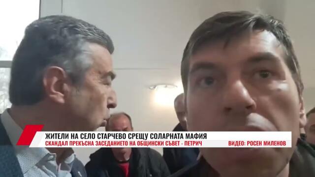 СКАНДАЛ ПРЕКЪСНА ЗАСЕДАНИЕТО НА ОБЩИНСКИ СЪВЕТ   ПЕТРИЧ