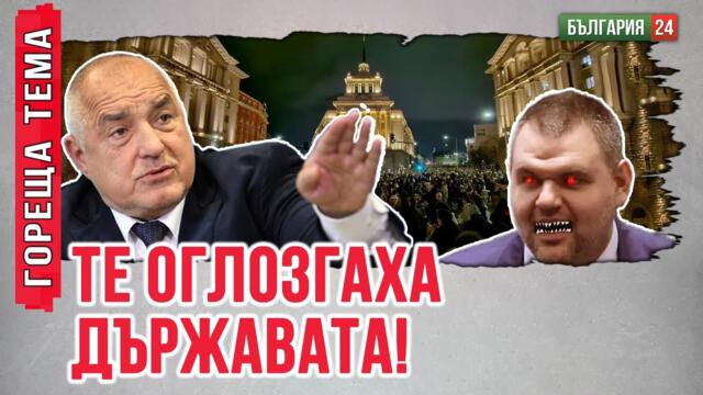 Корупция за избрани! БГ мафията у нас