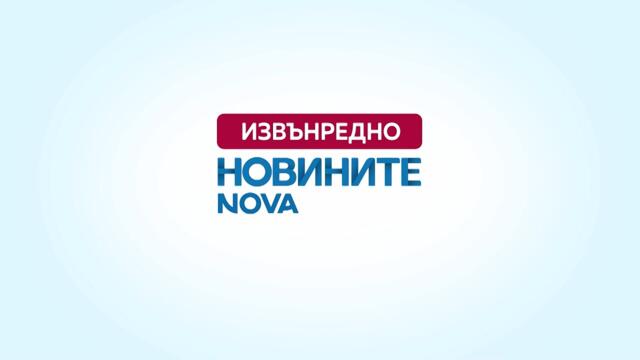 Новините на NOVA | Извънредна емисия | 28 февруари