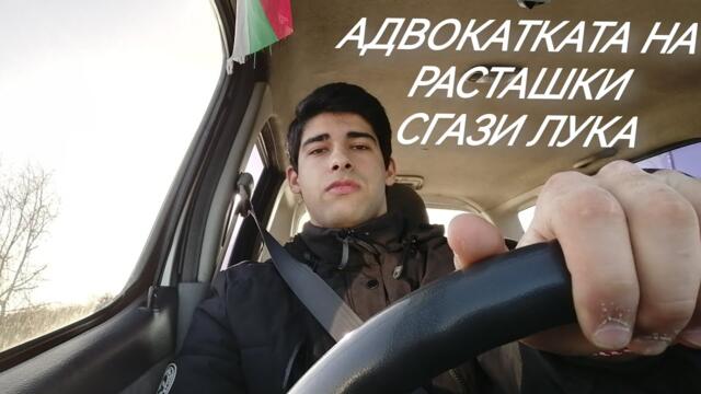 ИЗВЪНРЕДНО! АДВОКАТ МАДЖАРОВА ПРЕКАЛИ! 