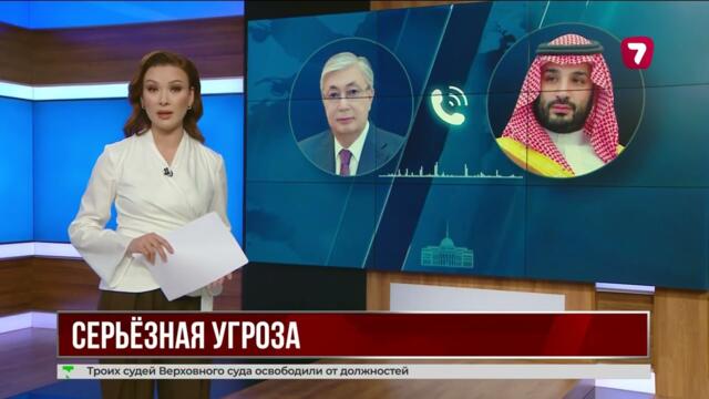 Президент Казахстана провёл телефонный разговор с принцем Саудовской Аравии