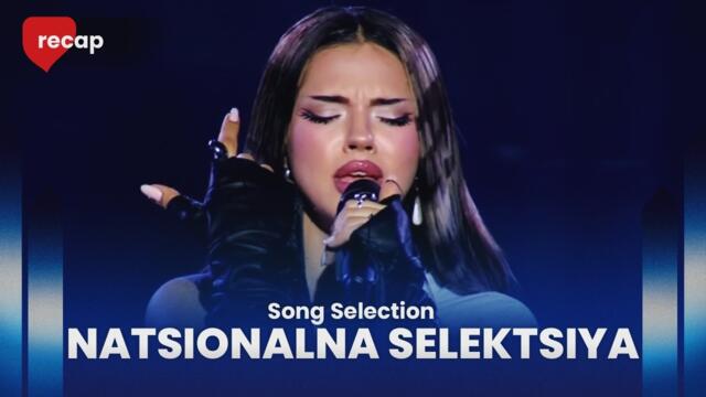Natsionalna Selektsiya 2026 (Bulgaria) | Song Selection | RECAP