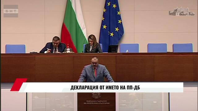 ДЕКЛАРАЦИЯ ОТ ИМЕТО НА ПП-ДБ: ПАЗЕТЕ СЕ ОТ ТАКИ, АПИ И ТЕХНИТЕ АПАПИ