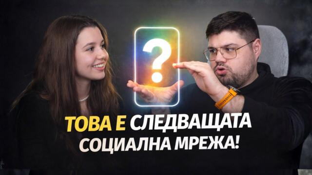👀Измислихме следващия TikTok с @pavelmartiallabs
