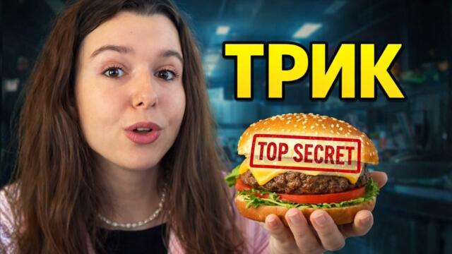 ТРИКОВЕТЕ, които ресторантите НЕ ИСКАТ да знаеш!