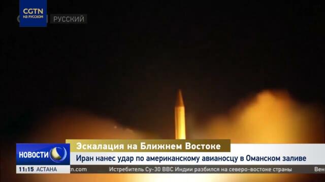 Иран ударил по американскому авианосцу «Авраам Линкольн» в Оманском заливе