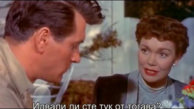 Това което Господ даде (All That Heaven Allows 1955) 1/2
