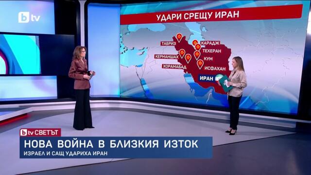 bTV Светът | bTV - 28.02.2026