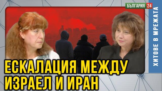 🔴💥 ЩЕ ПРЕНАЧЕРТАЯТ ЛИ НОВИЯ СВЕТОВЕН РЕД ИРАН, САЩ И ИЗРАЕЛ?