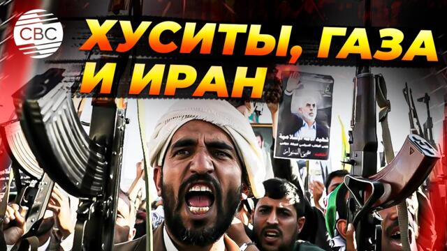 🔴💥 Войната в Близкия Изток: Иран ще активира хусите! Руки хуситов на спусковом крючке