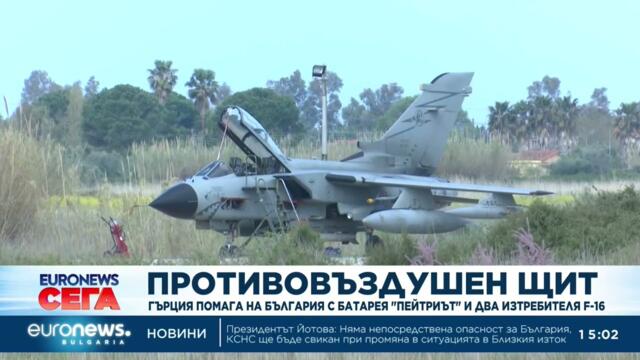 Противовъздушен щит: Гърция помага на България с батарея "Пейтриът" и два изтребителя F-16