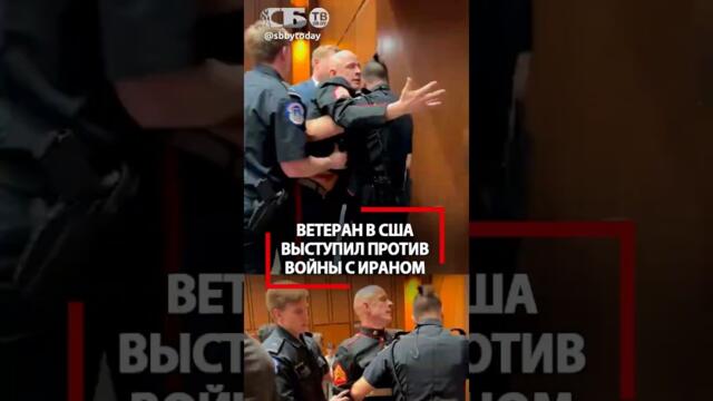 🔴💥 Никто не хочет воевать за Израиль! За что морпеха США скрутили в Сенате США?