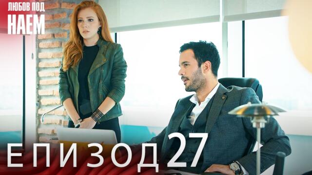 Епизод 27 - Любов под наем | Kiralık Aşk Bulgarian