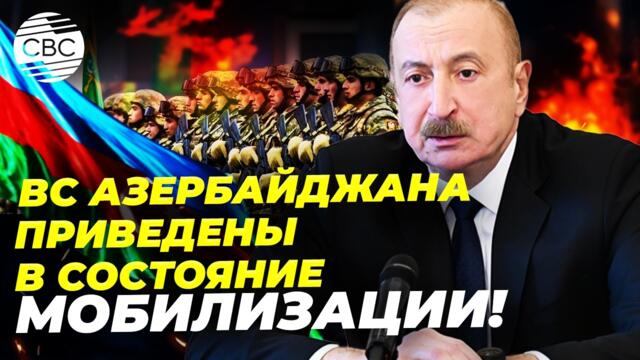 Подлый и трусливый удар! Президент Азербайджана пригрозил Ирану ответными действиями