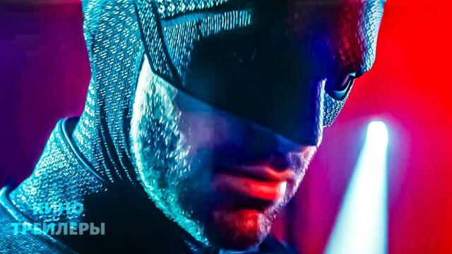 Сорвиголова: Рождённый заново (2 Сезон)🔥⚡Новый тизер (Субтитры, 2026) Фантастика, боевик