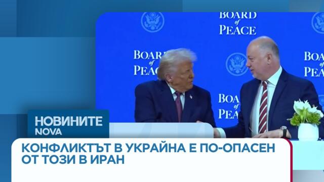 Борисов към Запрянов: Конфликтът в Украйна е по-опасен от този в Иран | 5 мар 2026