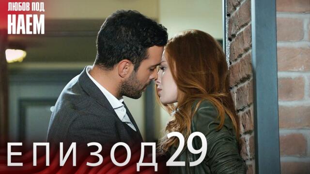 Епизод 29 - Любов под наем | Kiralık Aşk Bulgarian