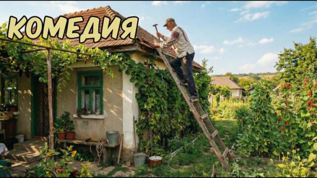 Самое смешное 8 Марта в деревне! Комедия, которая поднимает настроение