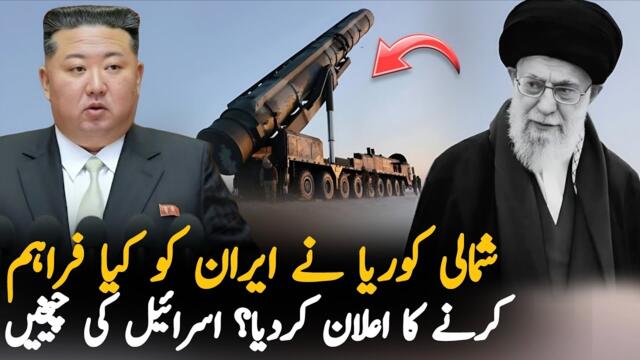 North Korean President's Big Offer To Iran | Iran-Israel Latest Updates 2026