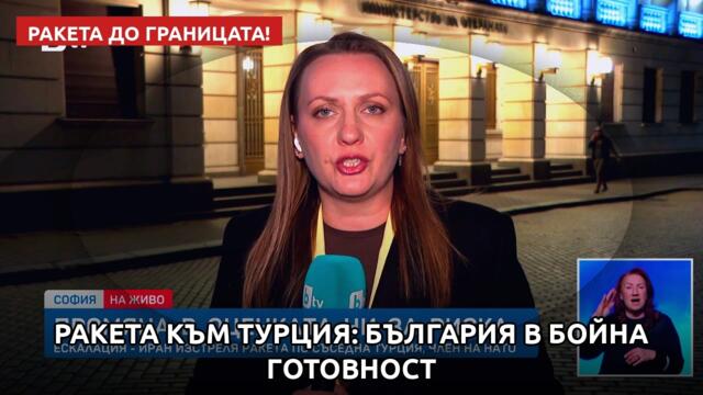 Ракета към Турция: България в бойна готовност заради иранската заплаха!