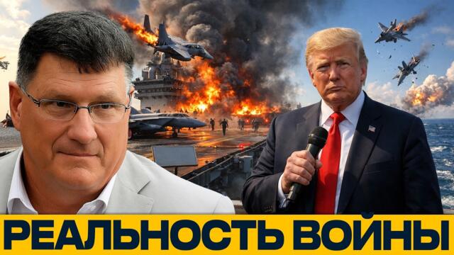 Война по плану? Когда слова власти США расходятся с реальностью - Никсон и Риттер