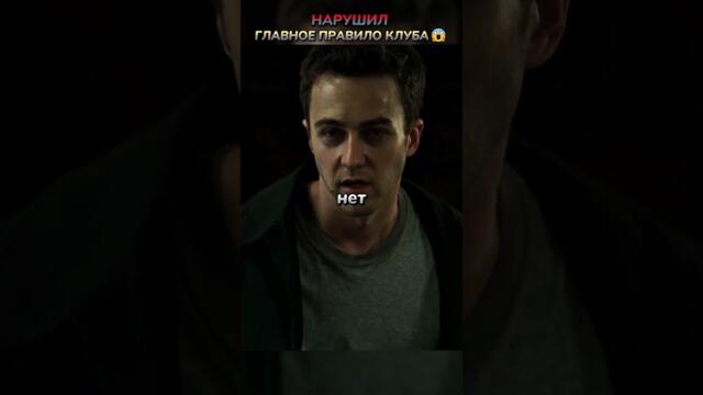 НАРУШИЛ ГЛАВНОЕ ПРАВИЛО😱 #кино #фильмы #фильм #movie #film #сериал #series #чтопосмотреть #fyp
