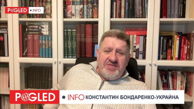 К. Бондаренко: Ядрената лудост на Европа-Полша, Германия и Франция тласкат континента към катастрофа