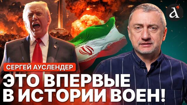 💥АУСЛЕНДЕР: УЖАСНОЕ ОРУЖИЕ США против ИРАНА! РАЗНЕСЛИ правительственный квартал в ТЕГЕРАНЕ!