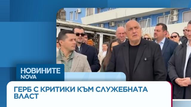 Борисов: Сменили са шефа на НАП, явно има огромно значение за честността на изборите  | 7 мар. 2026