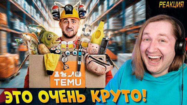 ПРОВЕРИЛИ САМЫЕ СТРАННЫЕ ГАДЖЕТЫ С TEMU - Ну от души! (РЕАКЦИЯ) | ТипоТоп