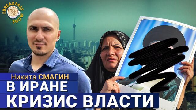 Президент ни на что не влияет, население напугано. Никита Смагин