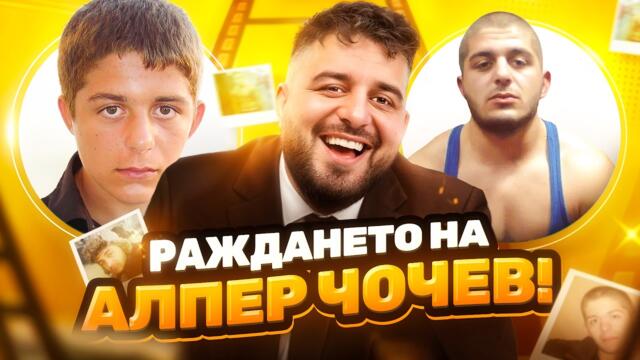 Историята на МОЯ ЖИВОТ…