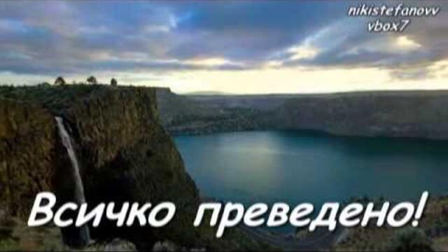 Xristos Kiriazis-Kati Ginetai (bulgarian translation)