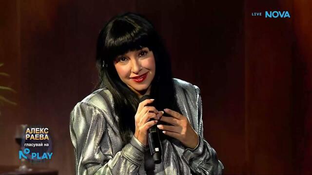 Алекс Раева като Катя Филипова - „Незабрава” | Като две капки вода