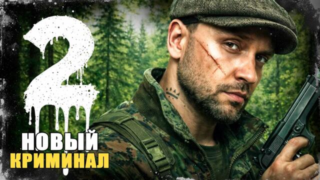 СЛЕДОВАТЕЛЬ ПРОТИВ БАНДЫ! ОН ВЫШЕЛ НА ИХ СЕКРЕТ! Шаман. Новая угроза | 5-8 серии | Сериал 2026