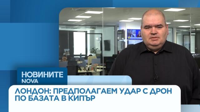 Лондон съобщава за предполагаем удар с дрон по базата си в Кипър