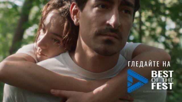 Добрата сестра | The Good Sister | Berlinale Panorama | BEST OF THE FEST