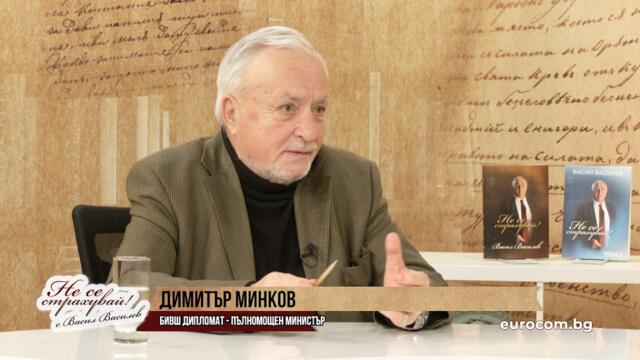 ДИПЛОМАТЪТ ДИМИТЪР МИНКОВ: ПРЕДСТОИ ЛИ СБЛЪСЪК ТУРЦИЯ/ИЗРАЕЛ? СВЕТОВНИ РИКОШЕТИ НА УДАРА СРЕЩУ ИРАН